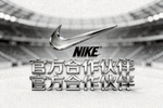 知名体育品牌 Nike 官方合作伙伴 Logo