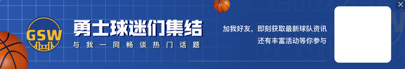 科尔：在NBA机会转瞬即逝 我们要求库明加只要空位就坚决出手！