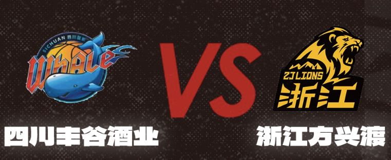 🏀四川vs广厦前瞻：四连败碰上四连胜 四川势头低迷难挡广厦